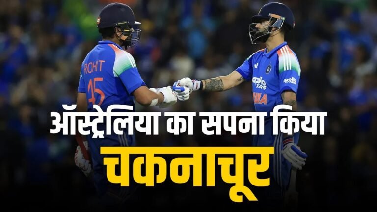 टीम इंडिया ने ऑस्ट्रेलिया के सपने को किया चकनाचूर, सिडनी में 9 साल बाद किया ये कारनामा