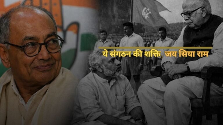 आरएसएस की तारीफ कर बुरे फसें दिग्गी राजा : जानिए दिग्विजय सिंह के बयान से क्यों कटा बबाल