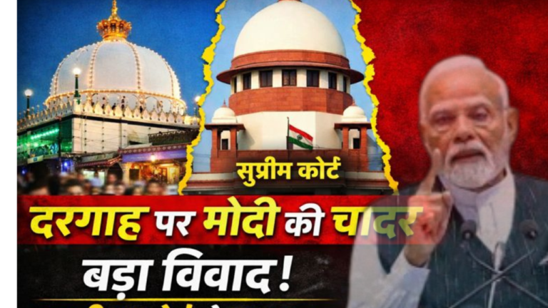 Ajmer Sharif Controversy: पीएम मोदी की चादर पर बवाल, सुप्रीम कोर्ट से हिंदू संगठन को झटका