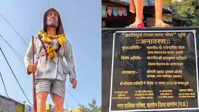 MP में मूर्ति विवाद: टंट्या मामा की ‘मेटल’ की जगह लगी फाइबर प्रतिमा, भ्रष्टाचार के आरोप